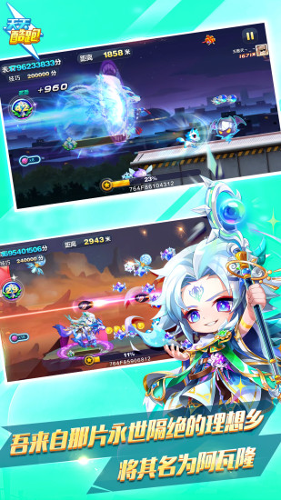 天天酷跑手游官方版截图2
