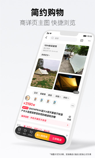 手机天猫ios下载截图5