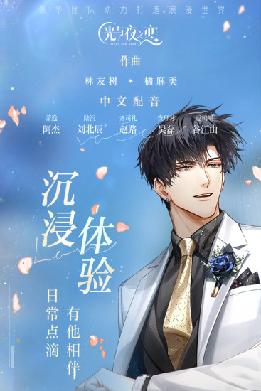 光与夜之恋手游下载截图5