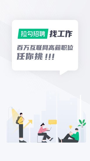 拉勾教育app鸿蒙版下载