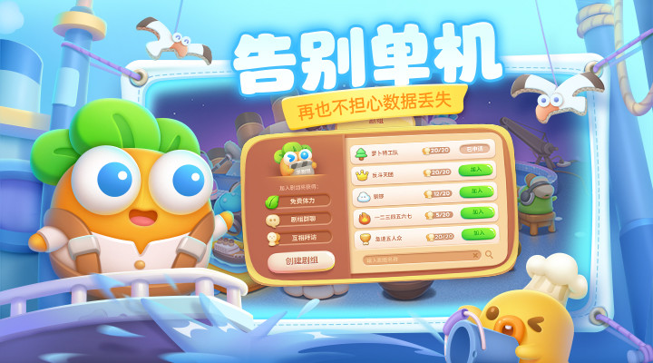保卫萝卜4下载安装2022截图5