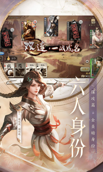 三国杀手游免费版截图3