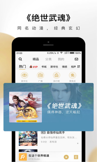 企鹅FMapp安卓版