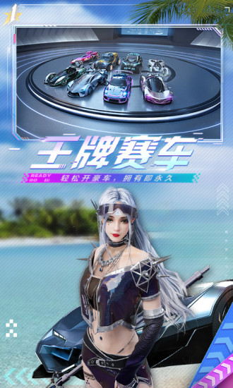 王牌竞速免费下载截图6