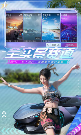 王牌竞速免费下载截图5