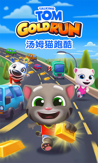 汤姆猫跑酷无限金币钻石版下载