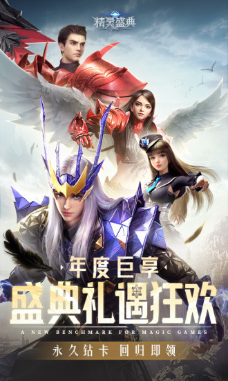 精灵盛典黎明手游官方下载截图2