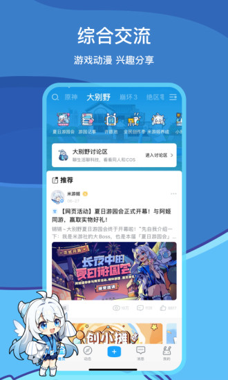 米游社手机app截图1