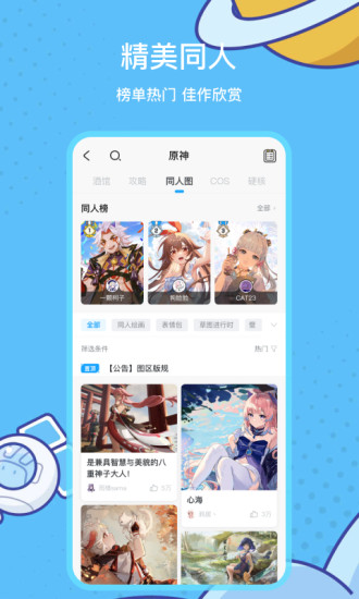 米游社手机最新版截图3