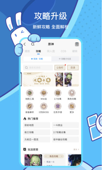 米游社手机最新版截图2