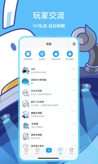 米游社手机最新版截图5