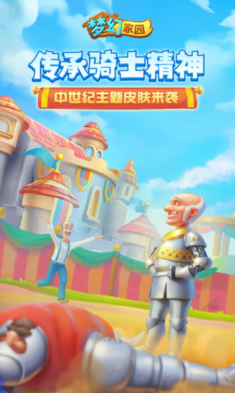 梦幻家园无限星无限金币版下载