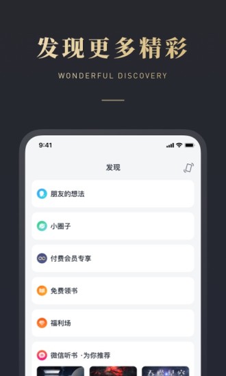 微信读书手机免费下载截图4