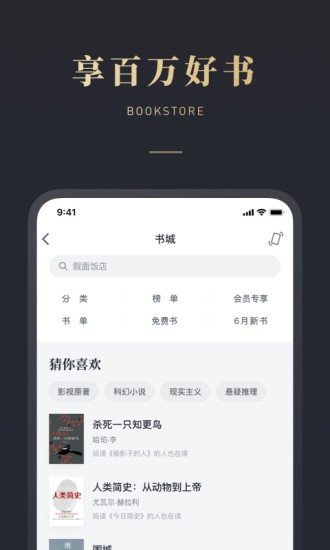 微信读书手机免费下载截图5