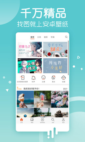 安卓壁纸app官方版下载截图1