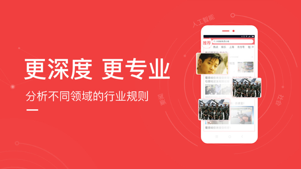 东方头条极速版下载截图2