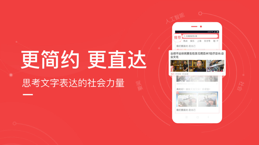 东方头条极速版下载截图4