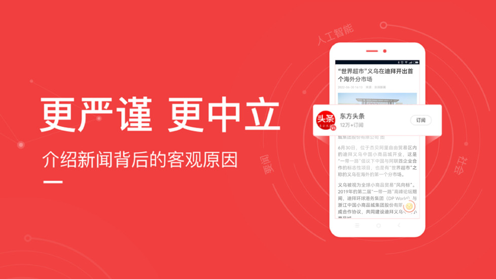 东方头条极速版下载截图3