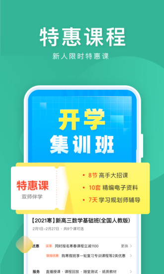作业帮直播课app安卓版