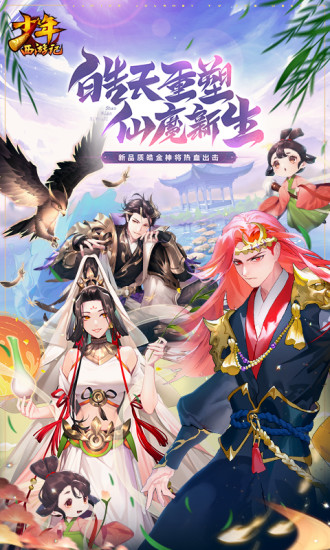 少年西游记官方版下载