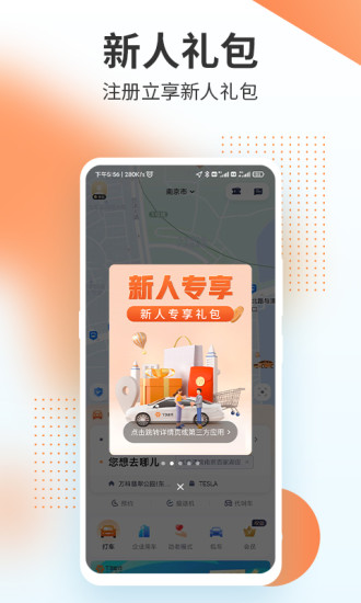T3出行ios手机版截图4