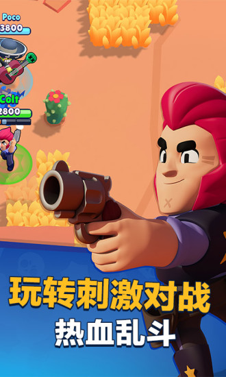 荒野乱斗手游最新版截图2