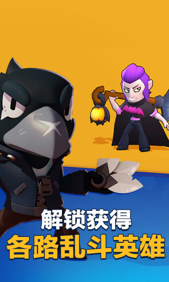 荒野乱斗手游免费下载截图4