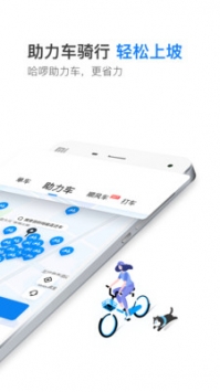 哈啰出行共享单车app