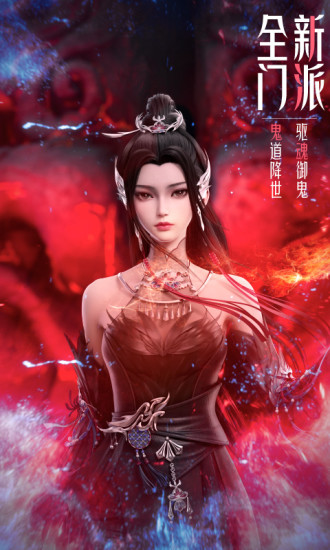 梦幻新诛仙官方手游