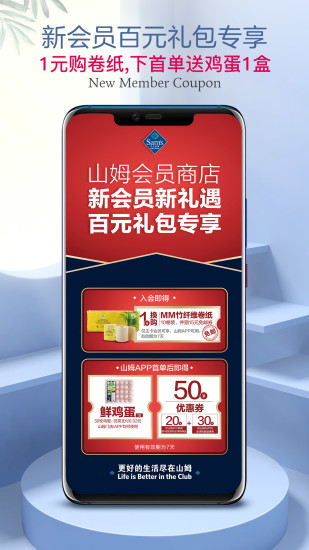 山姆会员商店手机版截图3