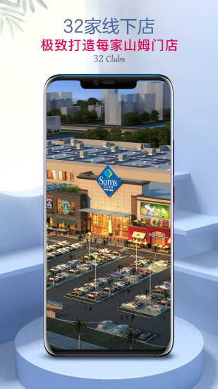 山姆会员商店手机版截图4