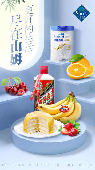山姆会员商店手机版截图1