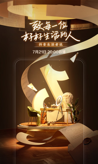 抖音官方免费下载截图1