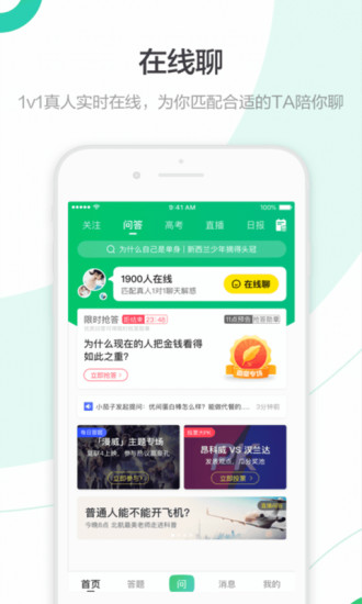 百度知道app官方版下载