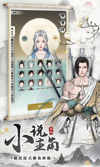 无极仙途官方版下载截图2