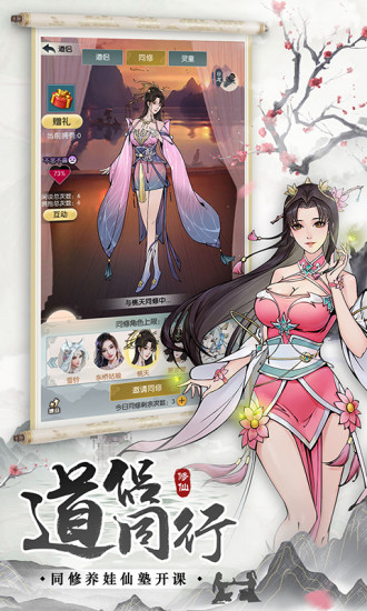 无极仙途官方版下载截图4