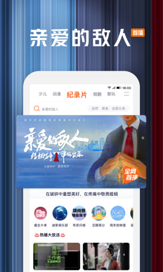 腾讯视频手机最新版下载截图4