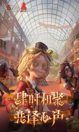 第五人格中文版截图2