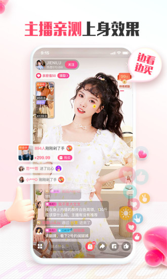 蘑菇街最新版本下载截图4