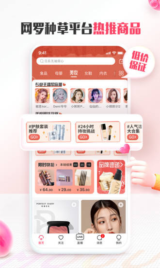 蘑菇街最新版本下载截图5