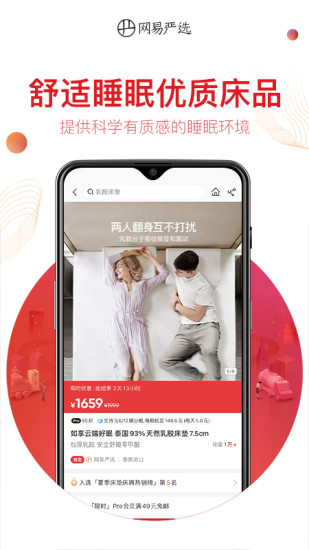 网易严选手机版2022下载截图4