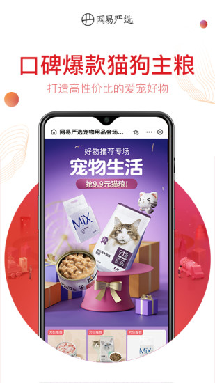 网易严选手机版2022下载截图3