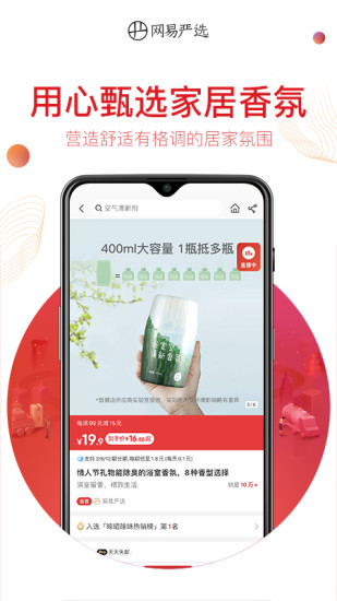 网易严选手机版2022下载截图5