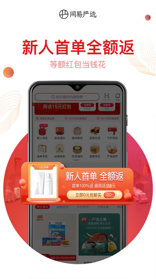 网易严选app官方下载截图2