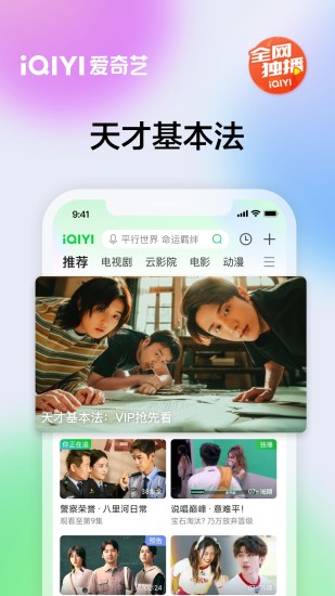 爱奇艺手机客户端截图1