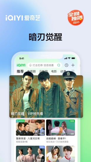 爱奇艺手机客户端截图2