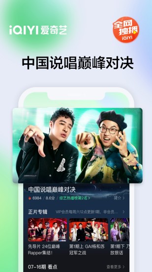 爱奇艺官方免费版截图3