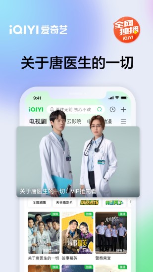 爱奇艺官方免费版截图4