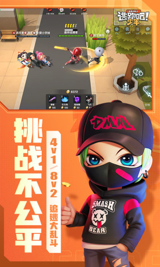 逃跑吧少年免费正版