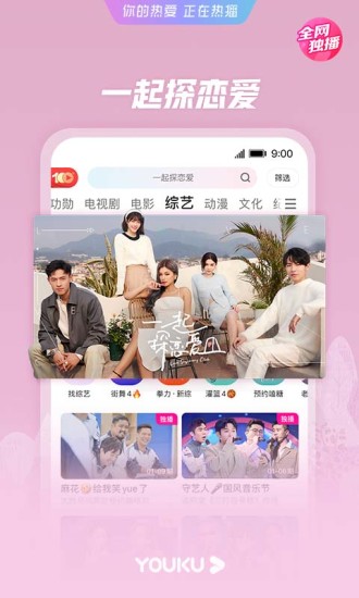 优酷视频官方免费下载截图5